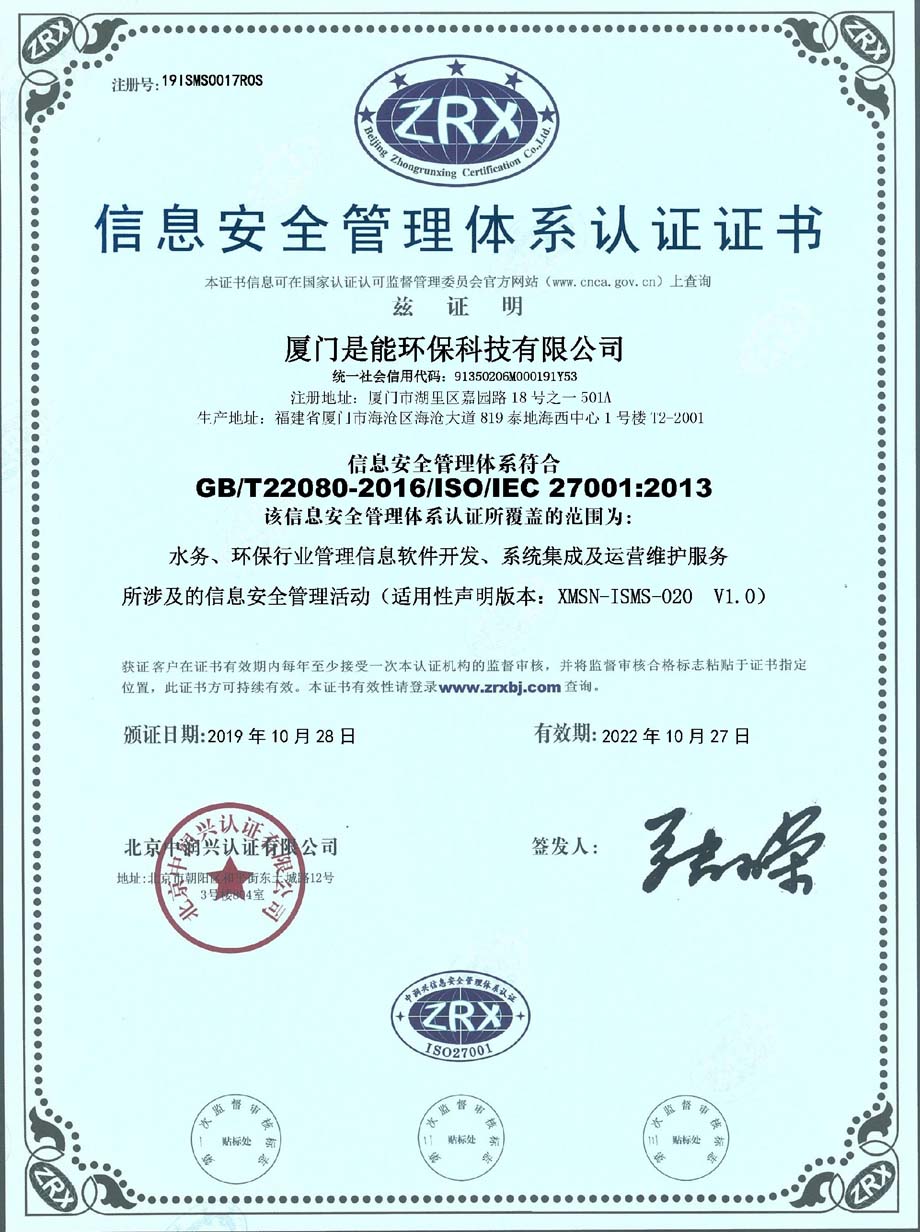 GB/T22080-2016/ISO/IEC 27001:2013信息安全管理體系認(rèn)證